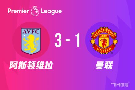 英超-曼聯(lián)1-3負(fù)維拉，C羅低迷遭染黃，埃梅里首勝