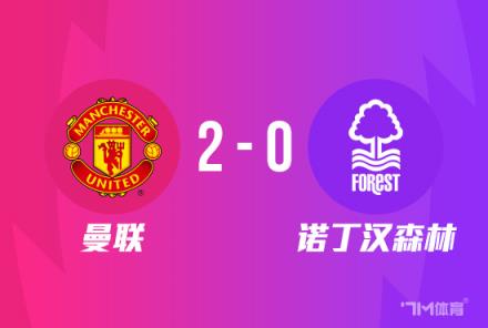 聯(lián)賽杯-馬夏爾復(fù)出建功！曼聯(lián)2-0總分5-0挺進(jìn)決賽