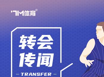 雷霆可能追逐利拉德：選秀資產成關鍵因素