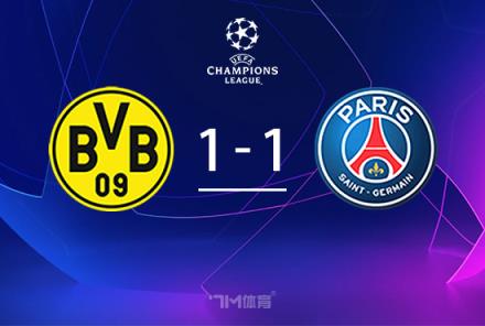 歐冠-巴黎1-1戰(zhàn)平多特?cái)y手出線姆巴佩空門(mén)遭聚勒解圍