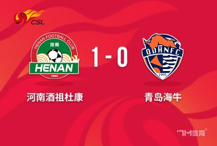 中超-河南1-0海牛取賽季首勝阿奇姆彭處子球制勝