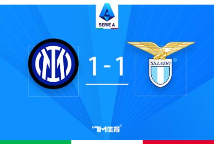 意甲-國(guó)米1-1拉齊奧鄧弗里斯與鐮田大地各入一球