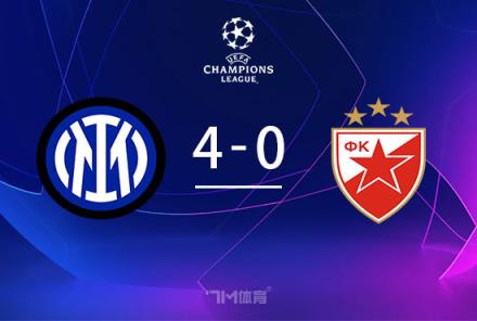 國米主場4-0大勝，塔雷米破門兩助攻，勞塔羅建功助力取勝