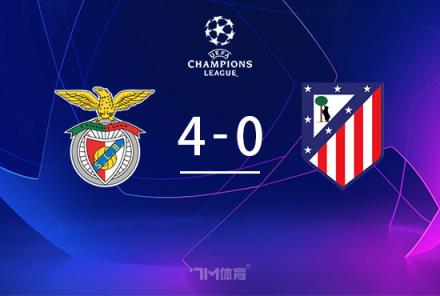 歐冠-馬競(jìng)0-4本菲卡 加拉格爾送點(diǎn) 迪馬利亞點(diǎn)射