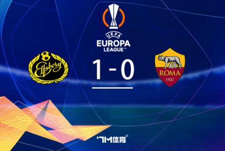 歐聯(lián)-羅馬1-0埃爾夫斯堡，巴爾丹齊送點兩輪不勝