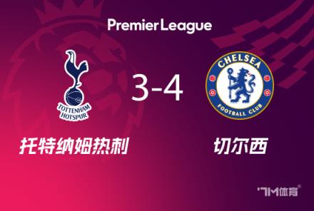 熱刺球迷場內(nèi)投擲物品或面臨英足總罰款