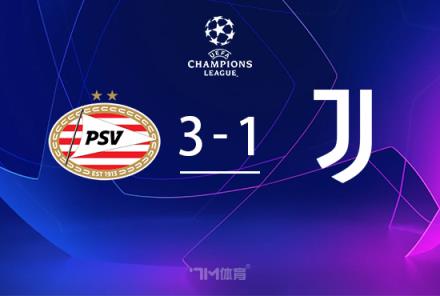 歐冠-尤文1-3總比分3-4遭埃因霍溫加時(shí)逆轉(zhuǎn)淘汰