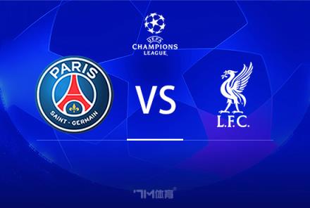 歐冠前瞻：巴黎圣日耳曼對陣?yán)锲? title=