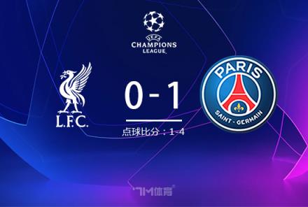 利物浦點球負(fù)于巴黎，登貝萊破門助法甲球隊晉級八強(qiáng)