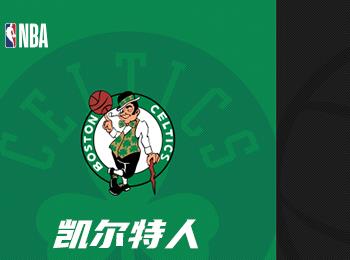 NBA賽事前瞻：凱爾特人對陣籃網對決分析