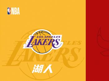 NBA展望：湖人對(duì)陣公牛