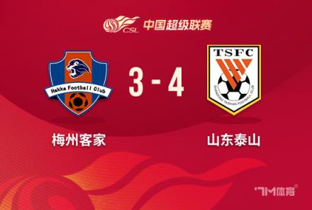 山東4-3逆轉(zhuǎn)梅州，澤卡雙響卡扎爾絕殺