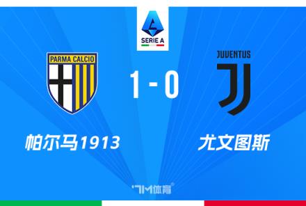 尤文0-1帕爾馬 全場僅2射正弗拉霍維奇?zhèn)? title=