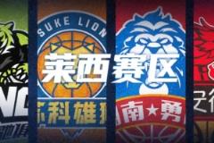 NBL季前賽青島開打 湖北文旅男籃因全運(yùn)會(huì)備戰(zhàn)缺席