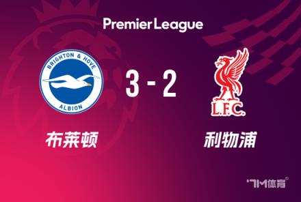 紅軍3輪不勝布萊頓，薩拉赫錯(cuò)失良機(jī)，索博萊特破門