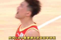 20年磨一劍！廣廈隊(duì)歷史性奪冠，成為CBA第八支總冠軍球隊(duì)！