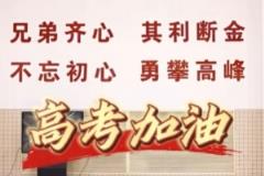 杜鋒祝?？忌咚桨l(fā)揮，胡明軒稱考生是自己的MVP，高考加油！