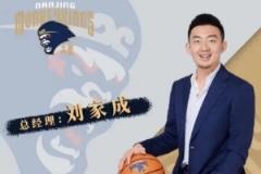 媒體人曝同曦總經(jīng)理劉家成合同到期將離隊(duì)，加盟寧波擔(dān)任新總經(jīng)理