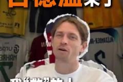 彩民心中的神來(lái)了！古德溫入駐國(guó)內(nèi)短視頻平臺(tái)：我來(lái)救你們了