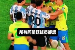 賽前豪言壯語(yǔ)，賽后沉默不語(yǔ)！所有阿根廷球員都想擊潰拉菲防線(xiàn)