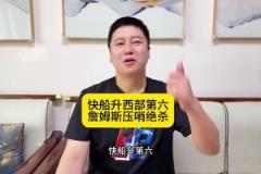 大史：哈登小卡雙星閃耀升第六，老詹壓哨絕殺，洛城雙雄不合群了