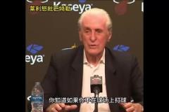 明天復(fù)仇局！此前萊利公開(kāi)批評(píng)巴特勒：你如果沒(méi)打比賽那就閉嘴！