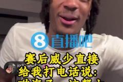 海蘭德：盧有次只讓威少打10分鐘 威少說要穿75大夾克給他看