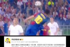 詹俊發(fā)文：自己見過最不可思議的頭球還是09年歐冠決賽的