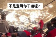 看你們打 我先睡會！登哥這是累了哈 咋打一半就躺下休息了哈~