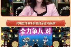 黑掉新疆？同曦老板兒媳楊肉包：我們現(xiàn)在計劃有變是要爭八的