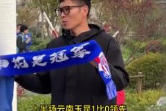 上海申花主場3比1云南玉昆，賽前的這些球迷預測幾乎都說對了!