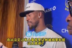 巴特勒：從未見(jiàn)過(guò)有人像庫(kù)里這樣被頻繁犯規(guī)，但他早已習(xí)慣了