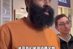 球隊跟上賽季的區(qū)別？哈登：球隊人員 上賽季一言難盡