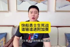 大史：快船拼了老命艱難戰(zhàn)勝國(guó)王，最后要和勇士打生死戰(zhàn)！