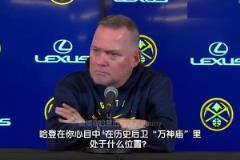 再次遇見掘金你已下課！馬龍曾經(jīng)贊揚哈登：他是最偉大的得分后衛(wèi)之一