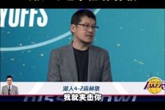 預(yù)測湖4-2狼！楊毅：湖人進(jìn)攻發(fā)起點(diǎn)多，給華子上夾擊就完事了