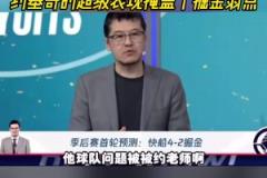 楊毅：看好快船淘汰掘金，季后賽掘金很多問題都會被放大