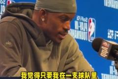 他打了這么多年NBA，終于悟出來(lái)了！