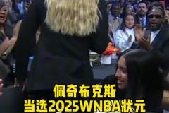 佩奇布克斯當(dāng)選2025WNBA狀元，實至名歸