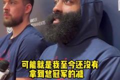 哈登：那些年我對抗的勇士隊，可能就是我沒有總冠軍的原因