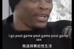 威少：賽前性生活沒啥好處，賽后性生活更像慶祝勝利