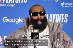 登哥力挺小卡！哈登：作為隊友，我發(fā)自內心佩服他