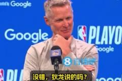 這表情太好玩了科爾全程微笑：追夢(mèng)才臟？狄龍說的？有意思~