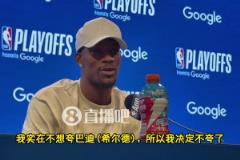 巴特勒：我實(shí)在不想夸希爾德但7號(hào)確實(shí)防得好，雖然他還是菜