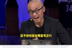 王猛此前：哈登去哪哪不行 恰好就說明了登哥還行 不然不會(huì)要他