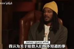 阿里扎昔日采訪：哈登在火箭時練得很刻苦，至于個人夜生活我們管不著