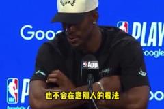 巴特勒：火箭也要趕回休斯頓，他們跟我們一樣需要舟車勞頓