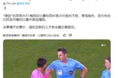 C羅粉絲大V：當(dāng)事情不如意時(shí)，國(guó)際足聯(lián)的兒子就會(huì)露出真面目