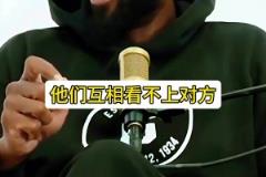 韋德：老一輩球員互相看不慣 75大時(shí)微笑刺客還和喬丹不對付~
