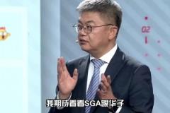 蘇群曾言：期待SGA跟華子決斗 這是聯(lián)盟未來十年的開始